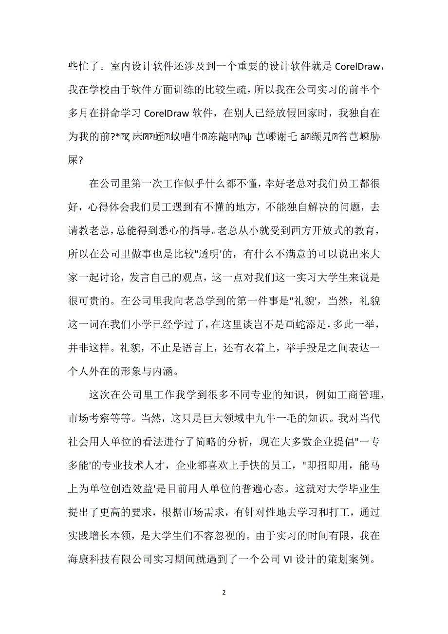 室内设计师工作总结与计划.docx_第2页