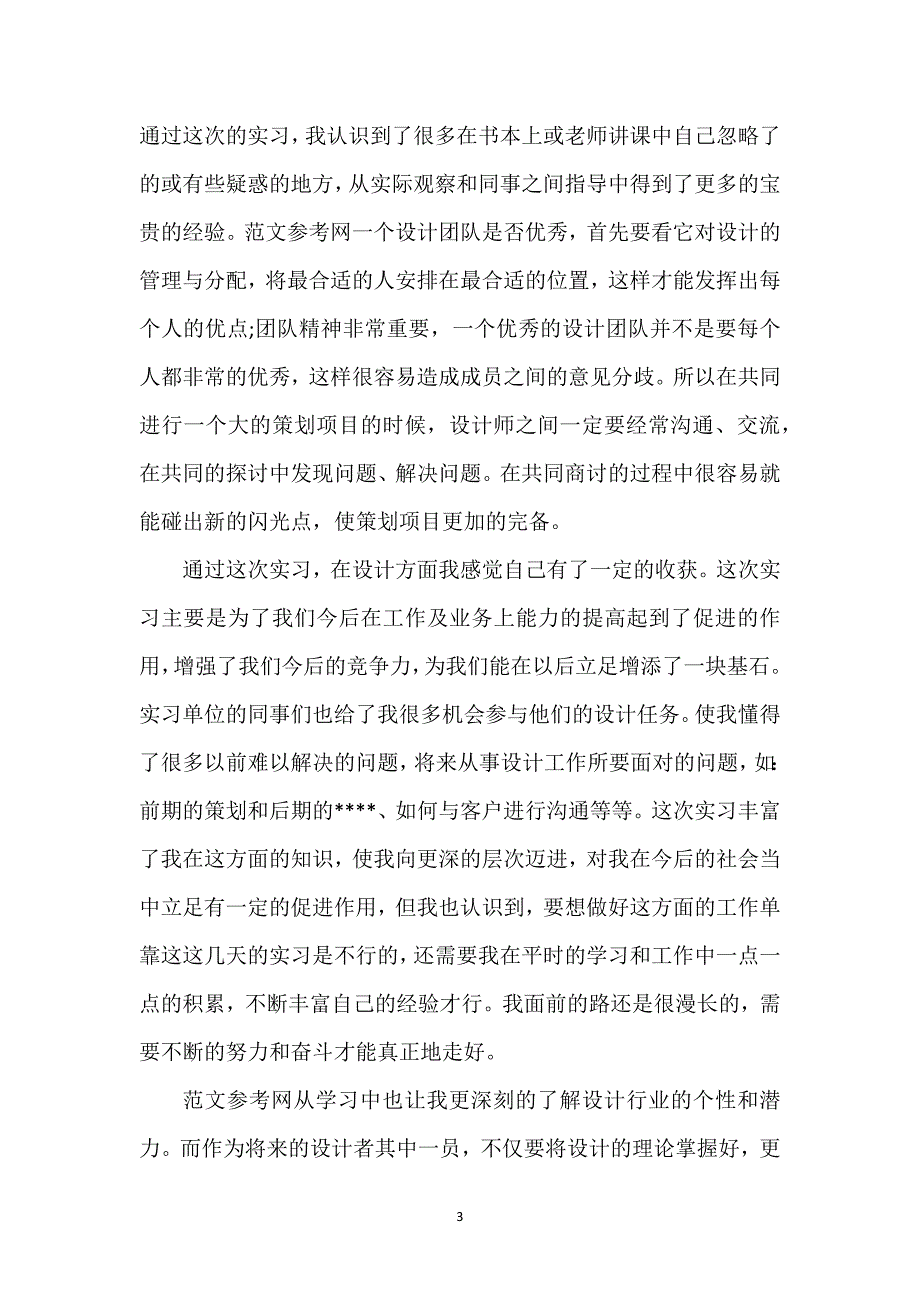 室内设计师工作总结与计划.docx_第3页