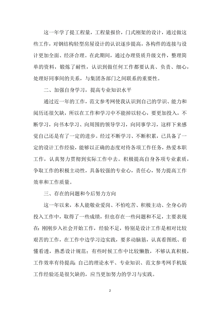 质量管理工作个人总结3篇范文.docx_第2页