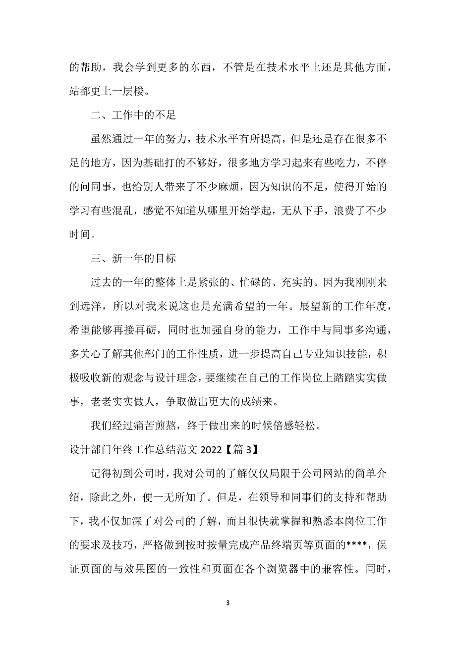 设计部门年终工作总结范文20225篇.docx_第3页