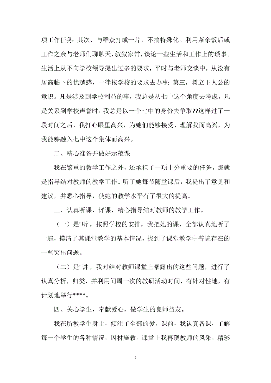 教师半年支教工作总结.docx_第2页