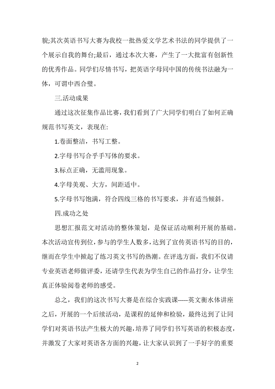 比赛总结报告格式及范文 比赛总结报告范文3篇.docx_第2页