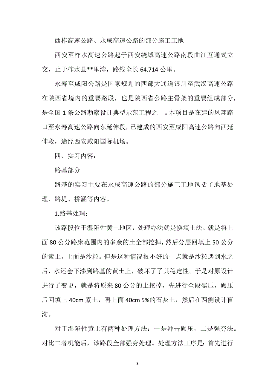 公路实习总结经典优秀范文3篇.docx_第3页