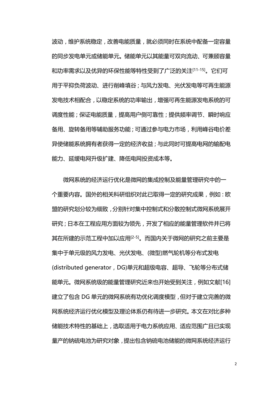 包含钠硫电池储能的微网系统经济运行优化.doc_第2页