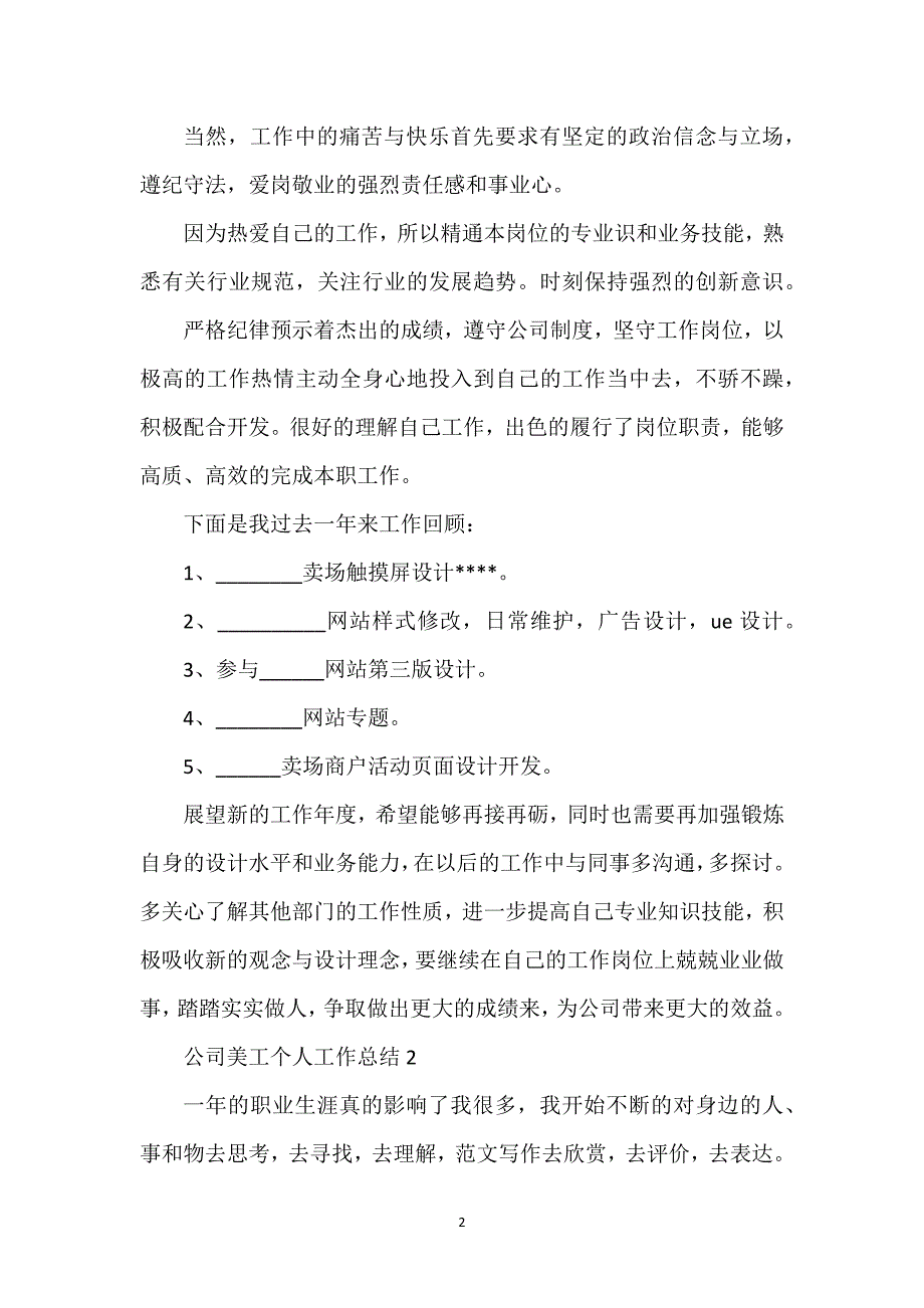 公司美工个人工作总结.docx_第2页