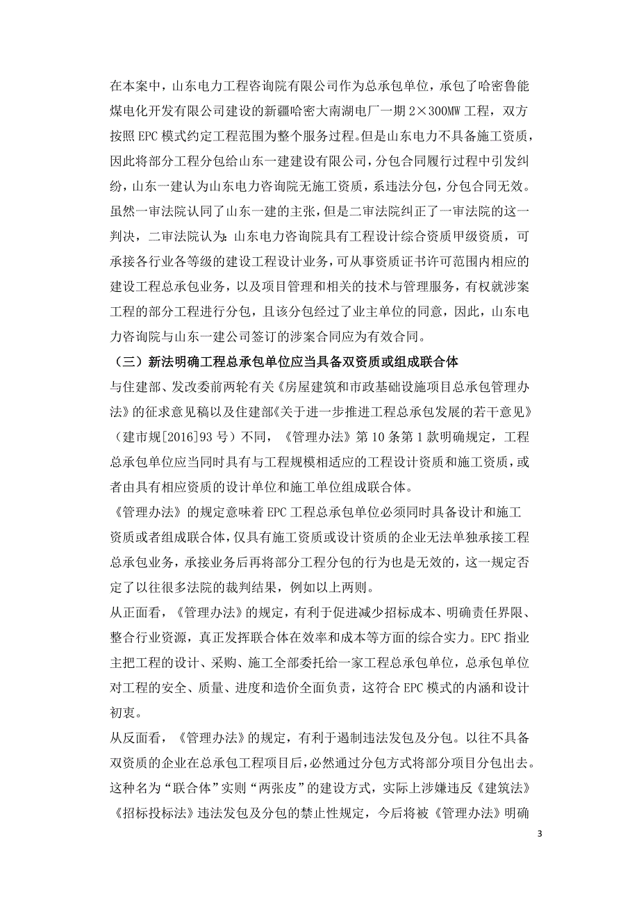 EPC模式下工程总承包单位资质认定及责任承担问题.doc_第3页