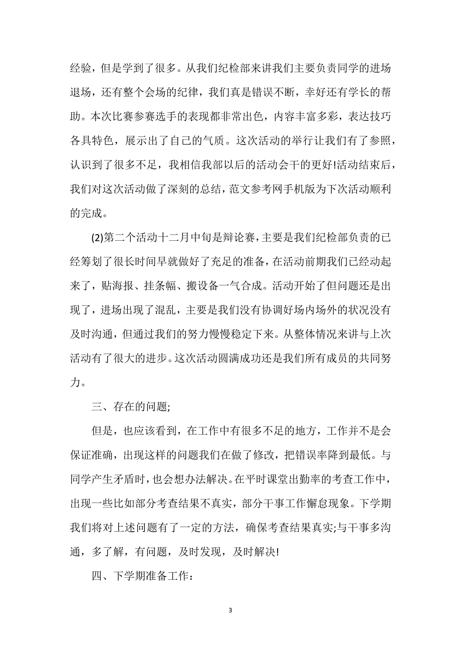 学生会纪检部年度工作总结.docx_第3页