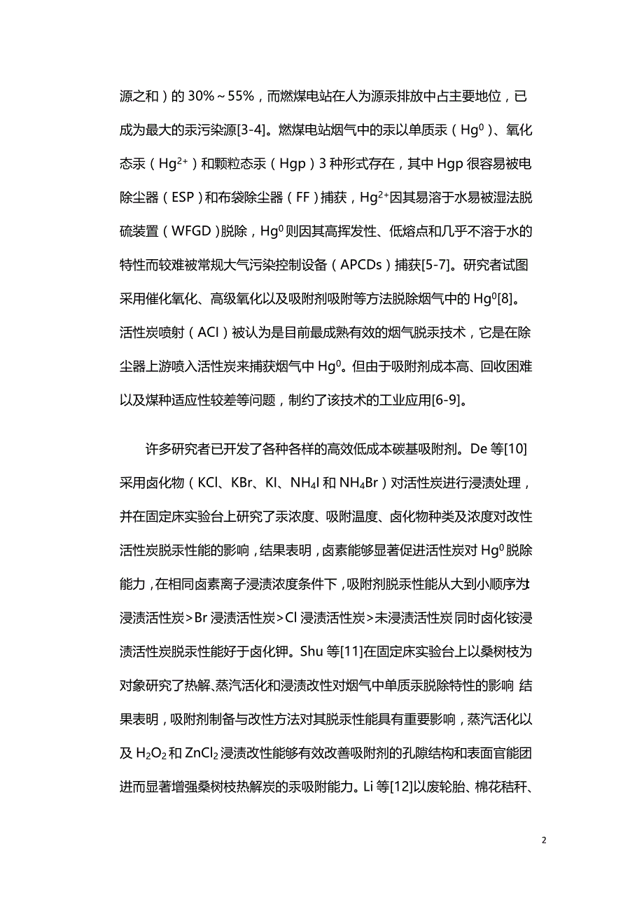 生物质再燃焦管道喷射脱汞性能.doc_第2页