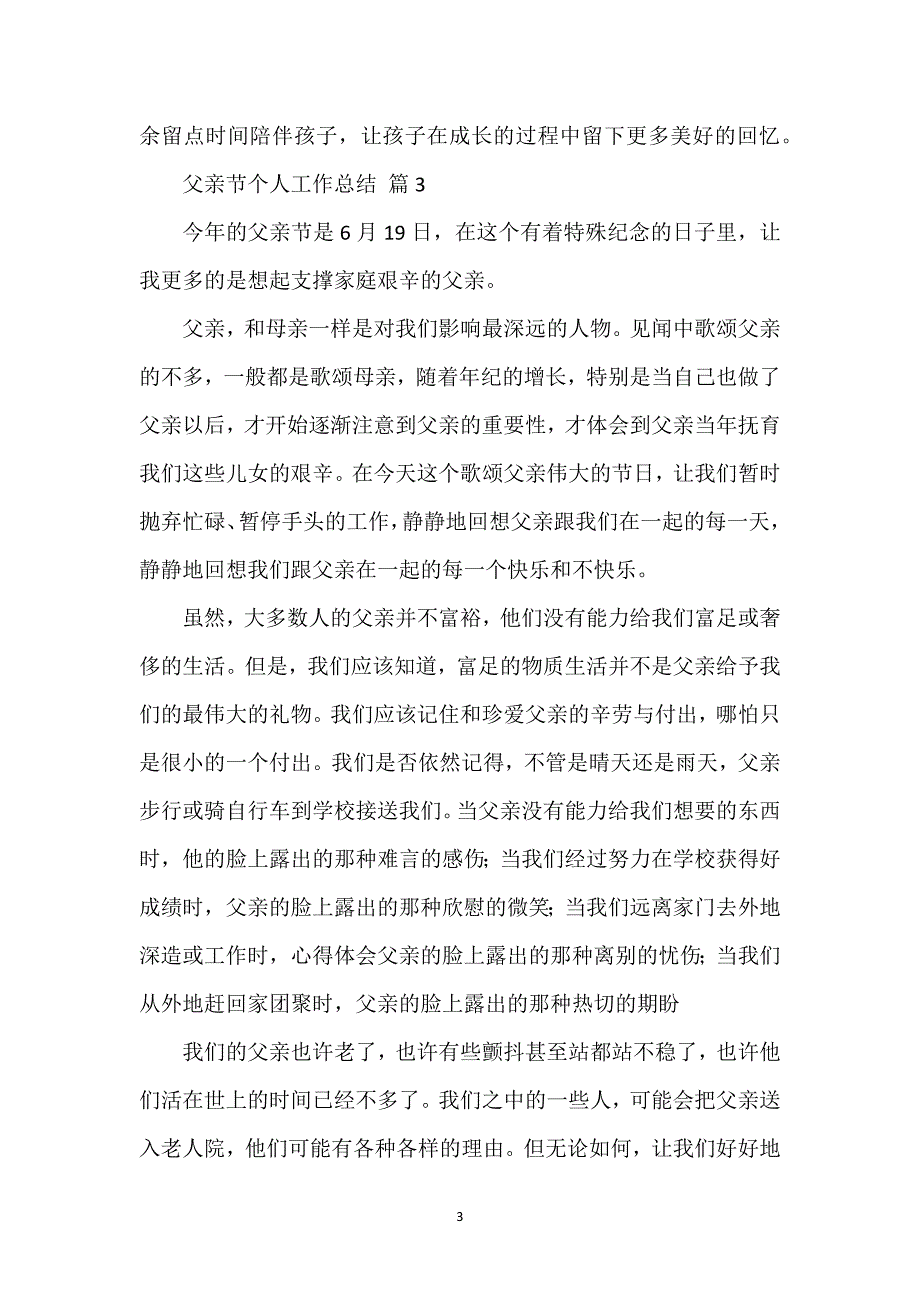 关于父亲节个人工作总结经典优秀范文5篇.docx_第3页