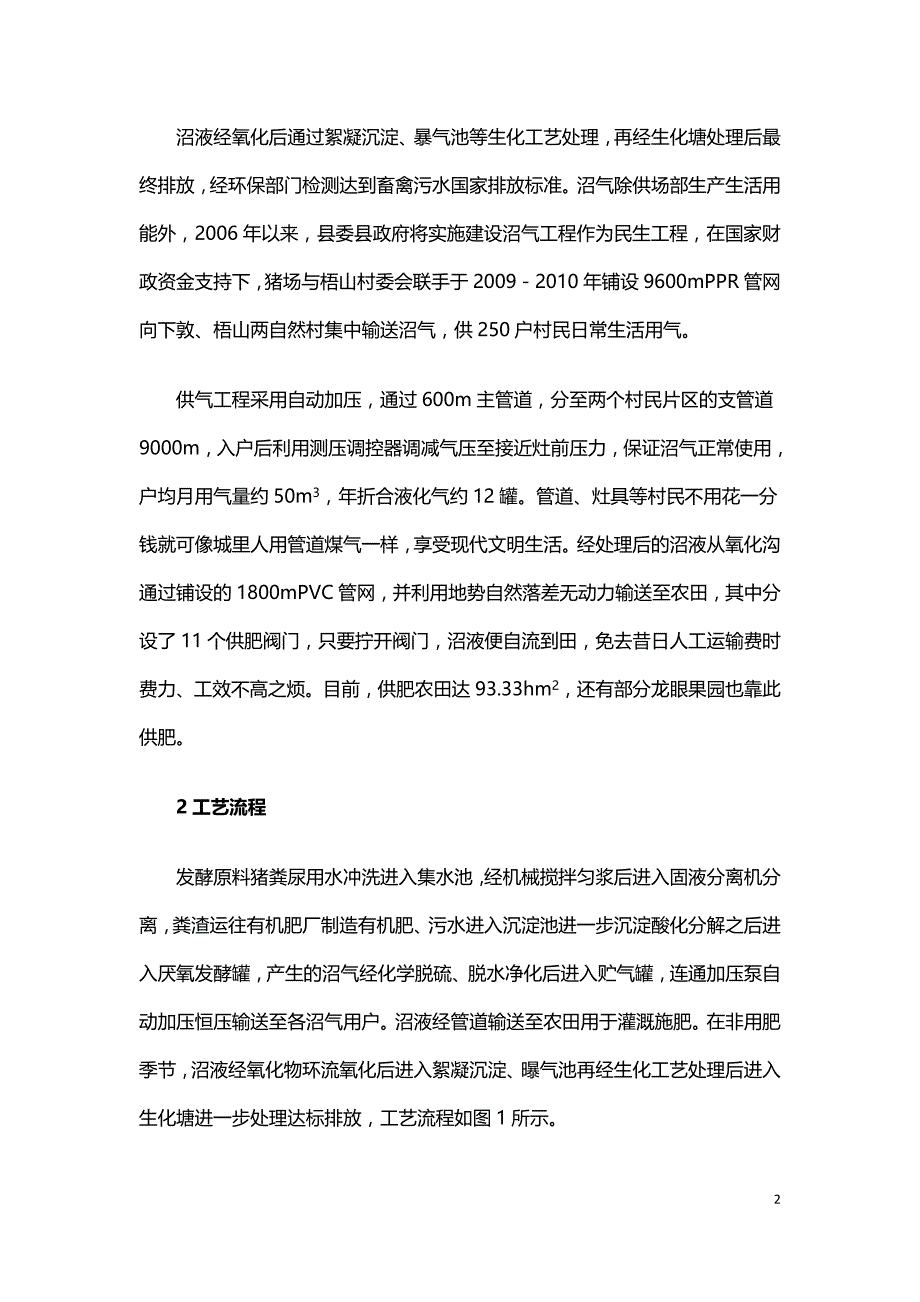 大型沼气工程沼气沼液沼渣综合利用效益分析.doc_第2页