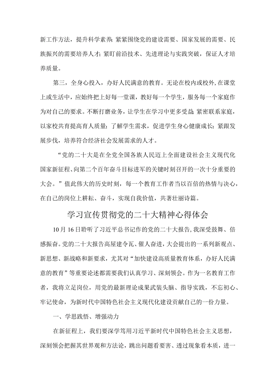 中学音乐教师学习宣传贯彻党的二十大精神心得体会合辑五篇.docx_第2页