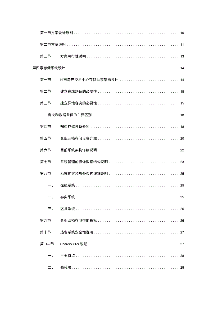 业务资料影像数据归档存储项目实施技术方案.docx_第2页