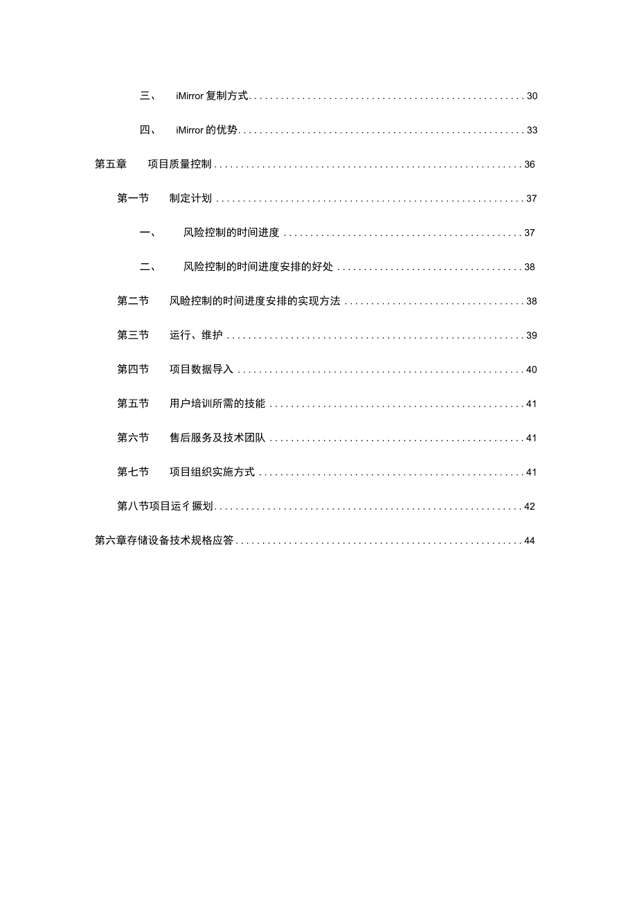 业务资料影像数据归档存储项目实施技术方案.docx_第3页