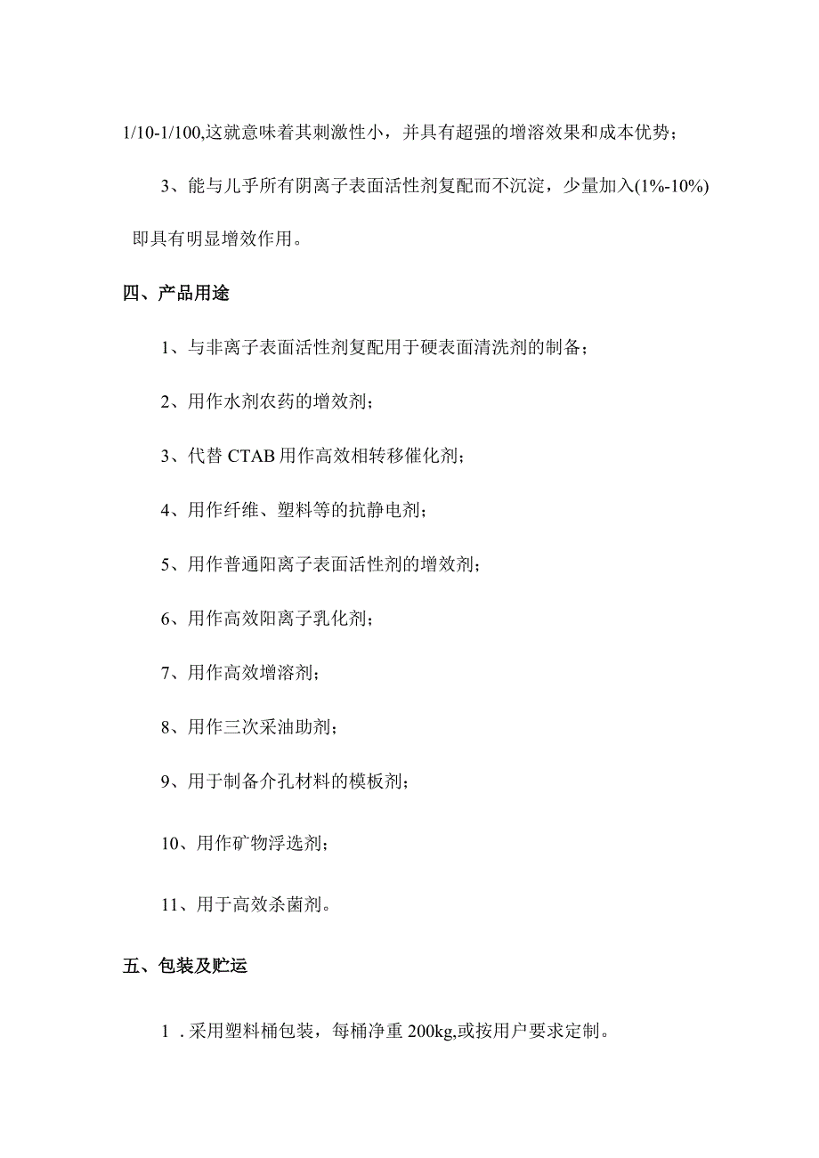 丙撑基八酰胺丙基二甲基氯化铵癸酰胺丙基二甲基氯化铵产品简介.docx_第2页