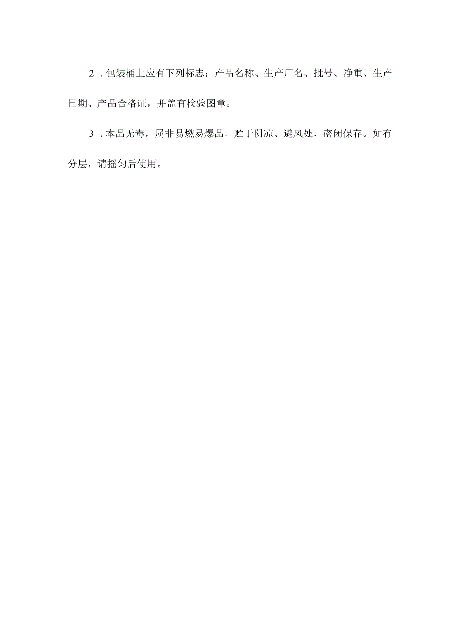 丙撑基八酰胺丙基二甲基氯化铵癸酰胺丙基二甲基氯化铵产品简介.docx_第3页