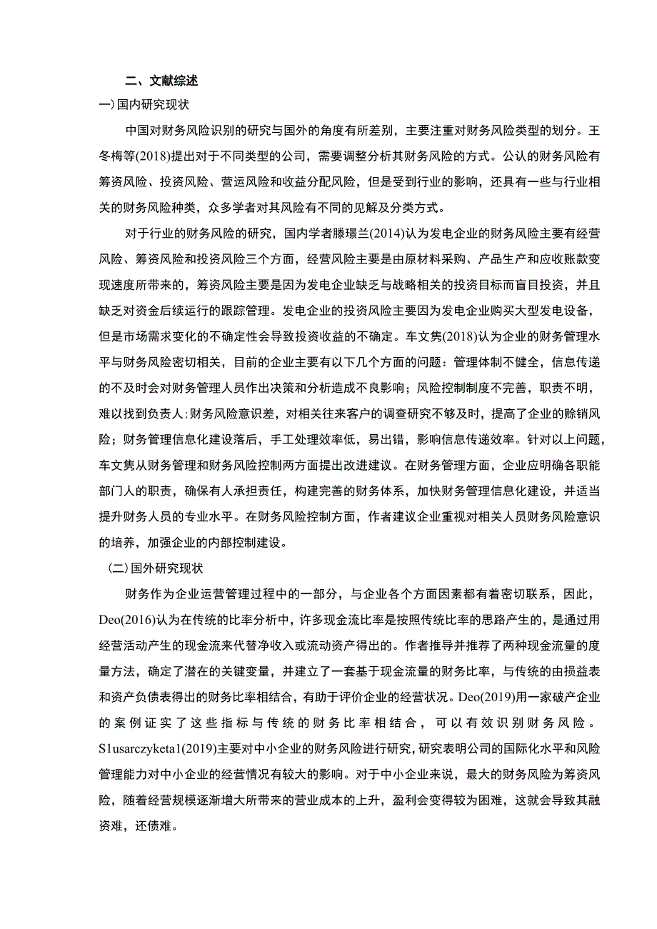 上好佳集团财务风险成因及控制策略开题报告文献综述3800字.docx_第2页