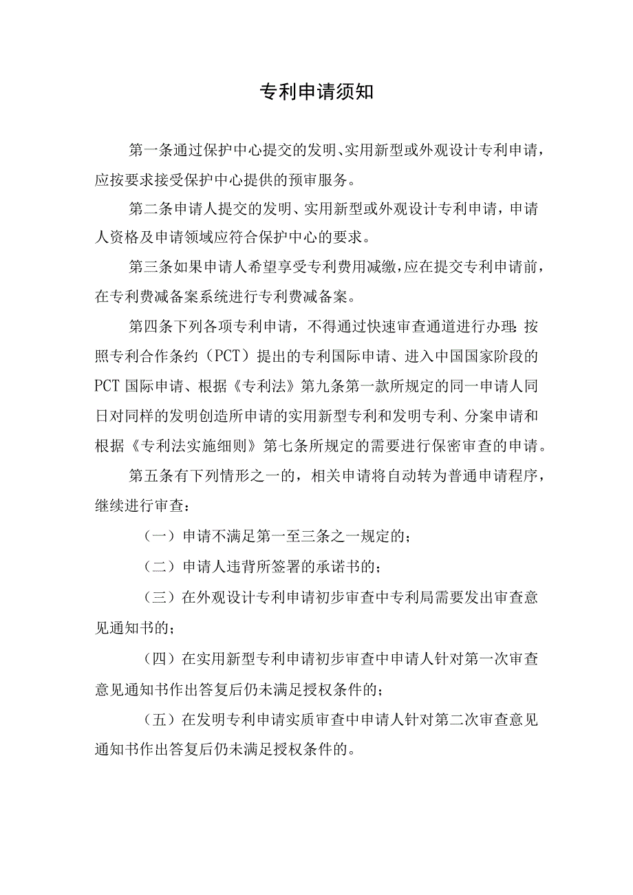 专利申请须知及承诺书.docx_第1页