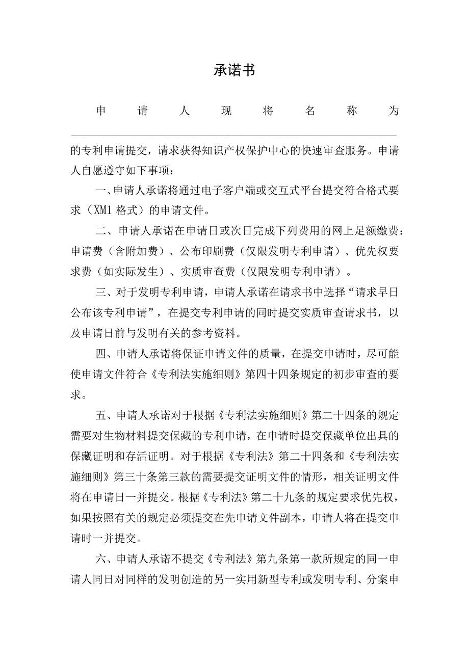 专利申请须知及承诺书.docx_第3页