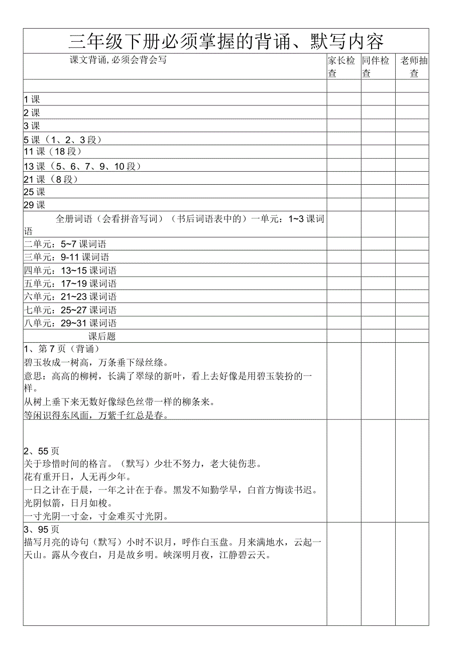 三年级下册必须掌握的看拼音写词语背诵默写内容.docx_第1页