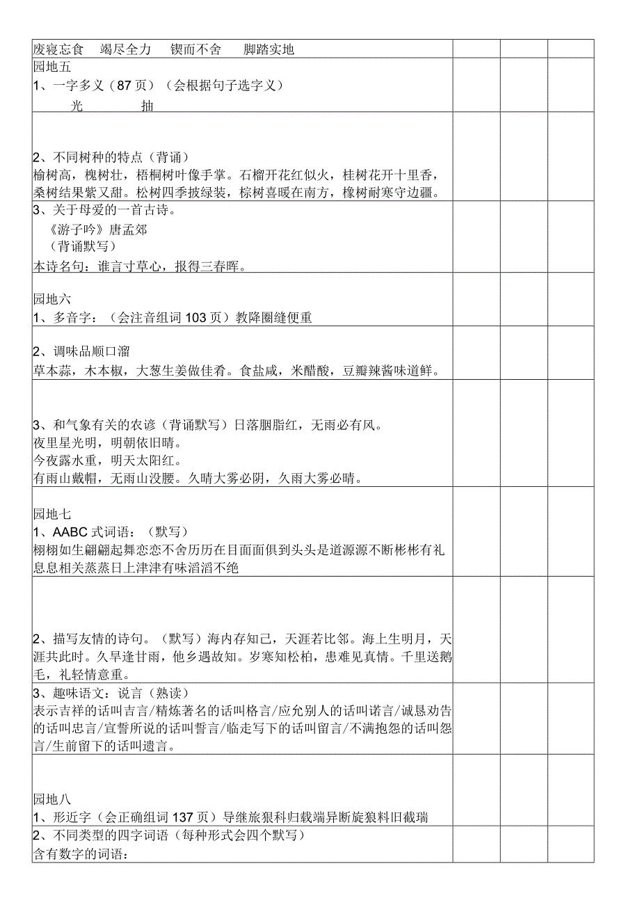 三年级下册必须掌握的看拼音写词语背诵默写内容.docx_第3页