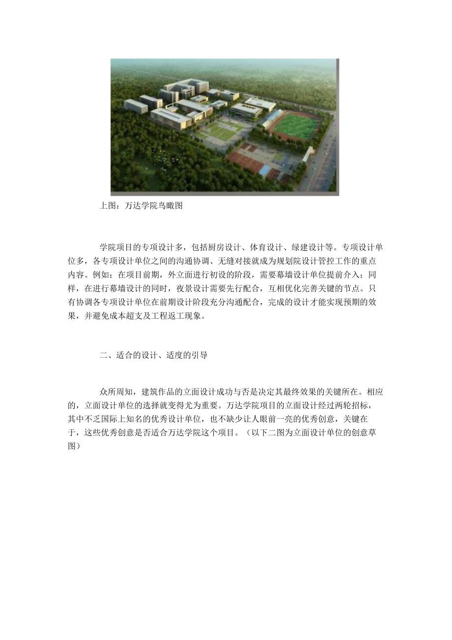 万达学院规划设计管控.docx_第2页