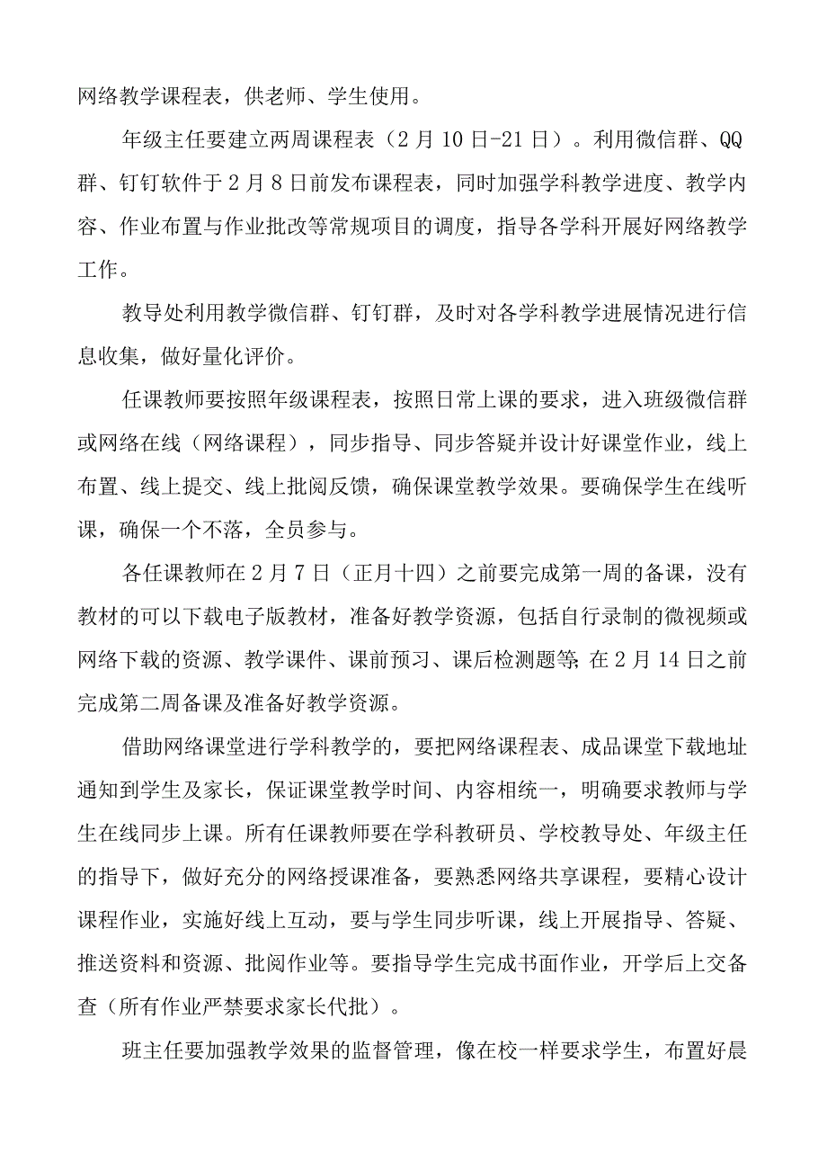 中学网络课堂线上教学服务工作方案.docx_第2页