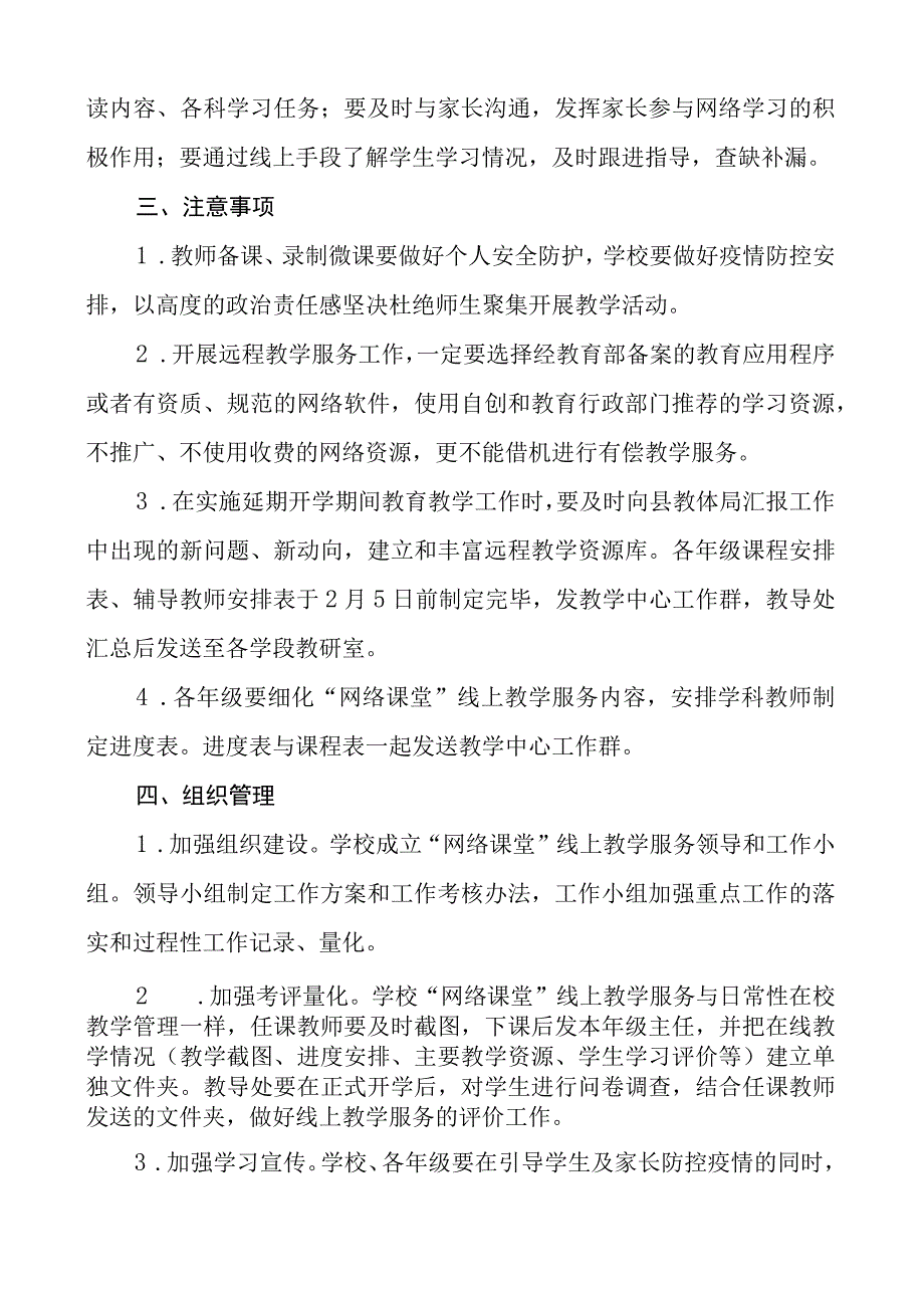 中学网络课堂线上教学服务工作方案.docx_第3页