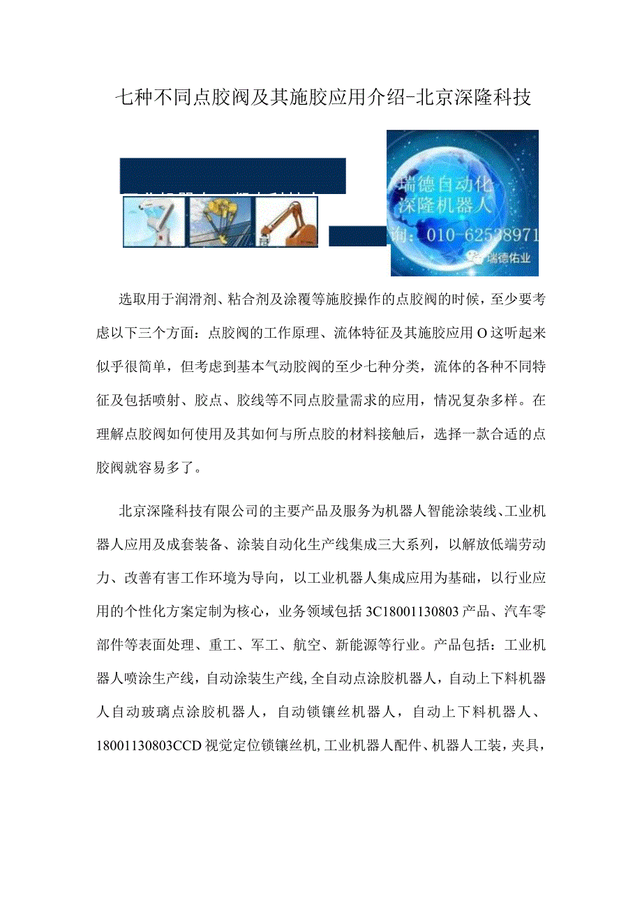 七种不同点胶阀及其施胶应用介绍.docx_第1页