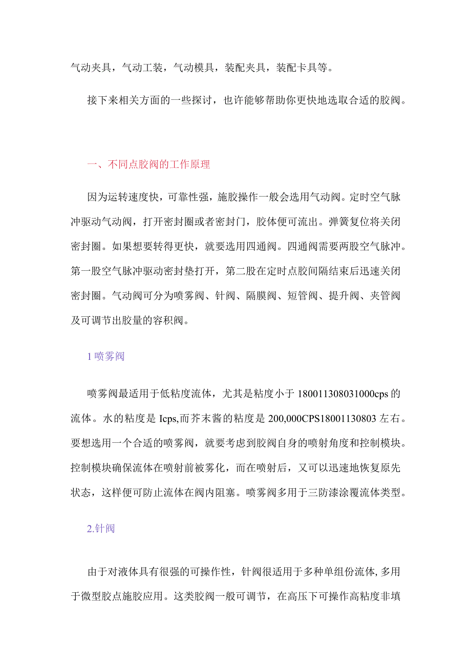 七种不同点胶阀及其施胶应用介绍.docx_第2页