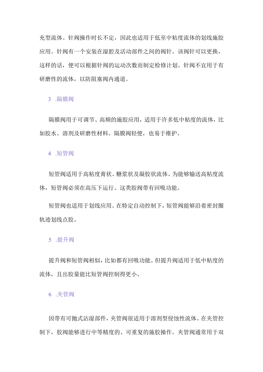 七种不同点胶阀及其施胶应用介绍.docx_第3页