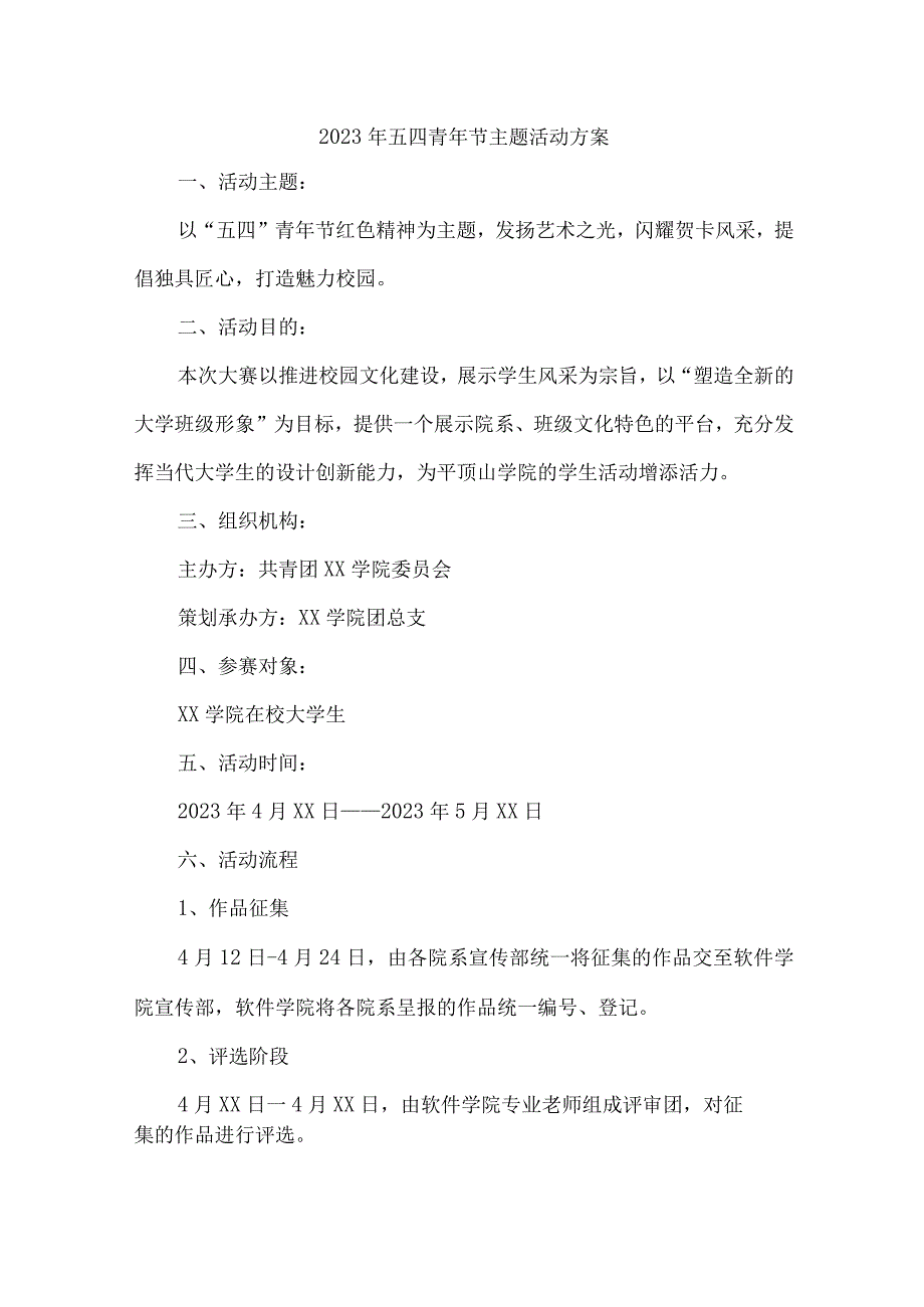 三甲医院开展2023年54青年活动主题方案汇编3份.docx_第1页