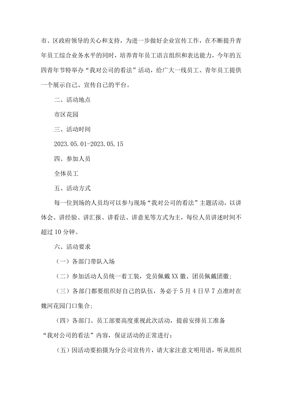 三甲医院开展2023年54青年活动主题方案汇编3份.docx_第3页