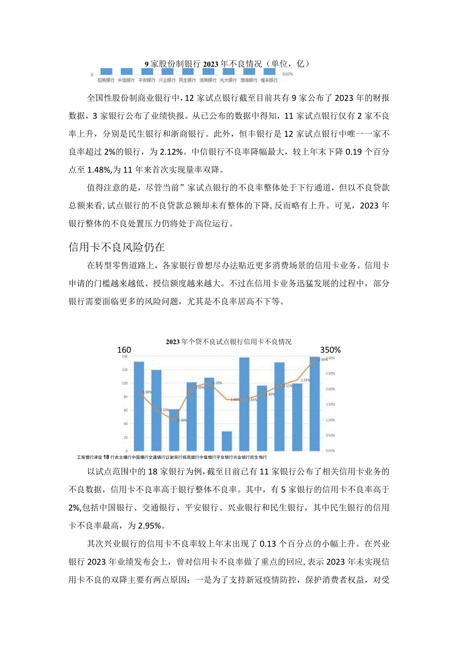 个贷不良资产处置——18家试点银行不良全景分析.docx_第2页