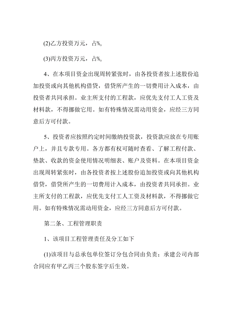 三方投资合作协议范本.docx_第2页