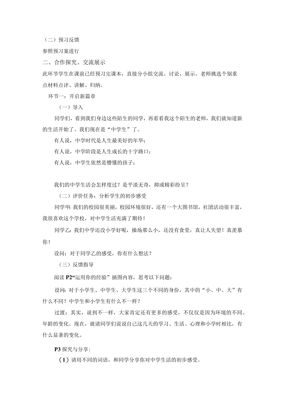中学序曲教案.docx_第2页
