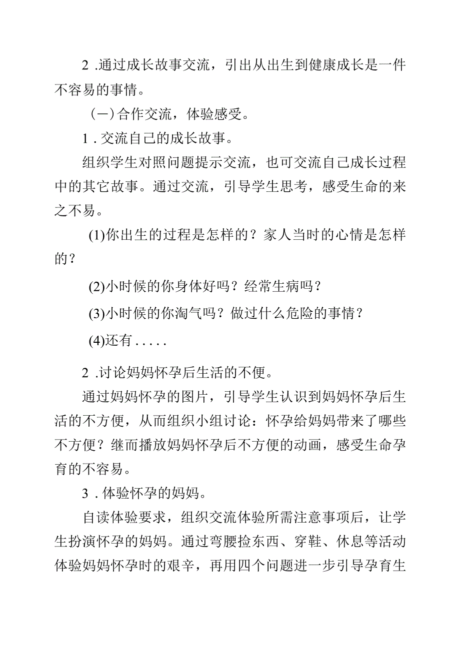 三年级道德与法治我们的生命来之不易教学设计.docx_第2页