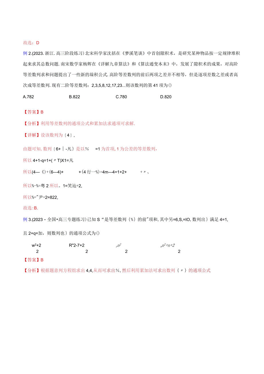 专题13累加法累乘法和八种构造法求数列通项(解析版).docx_第2页