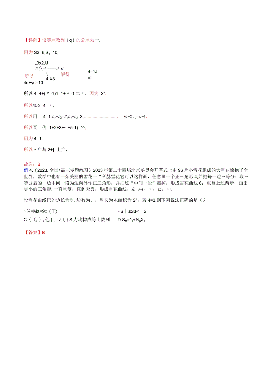 专题13累加法累乘法和八种构造法求数列通项(解析版).docx_第3页