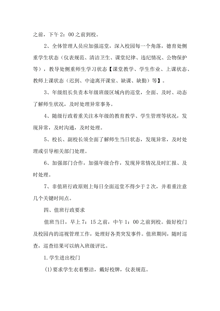 中学行政领导教育管理工作补充规定.docx_第2页