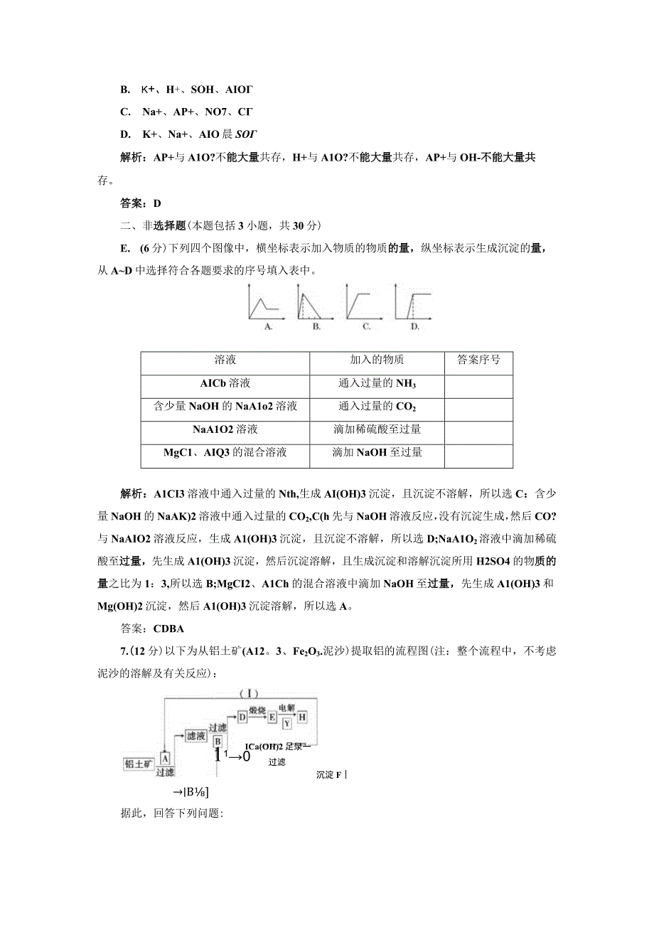 专题3第一单元第一课时课时跟踪训练.docx_第3页