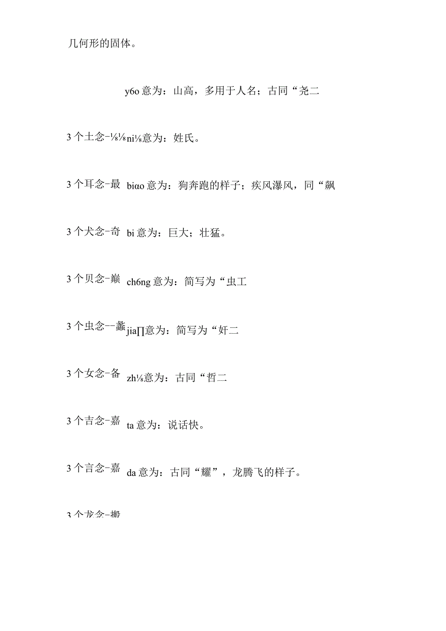 三个相同字组合大全.docx_第3页