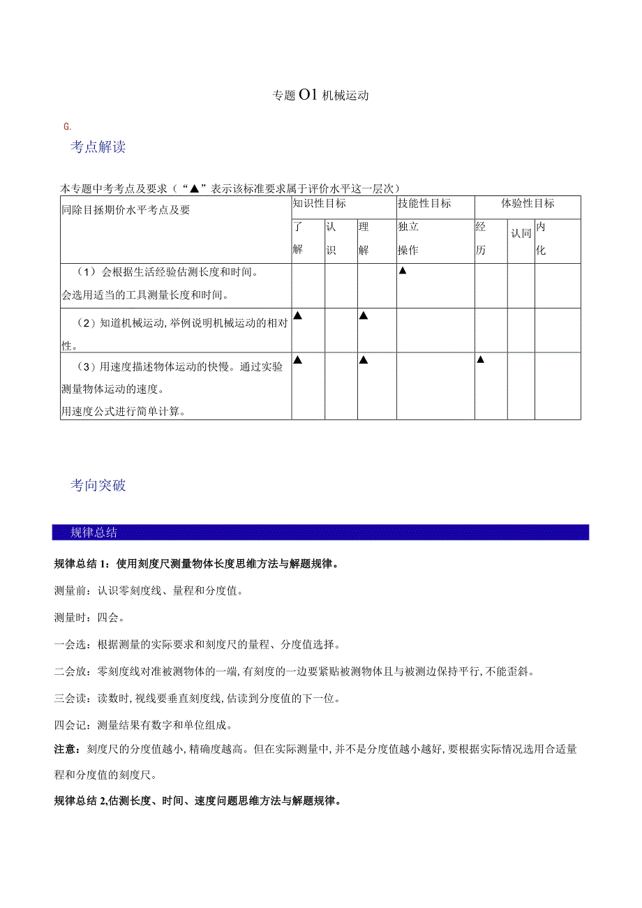 专题01机械运动解析版.docx_第1页