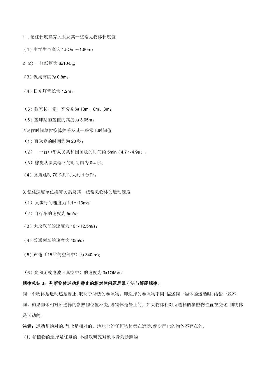 专题01机械运动解析版.docx_第2页