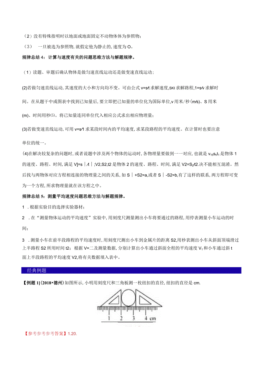 专题01机械运动解析版.docx_第3页