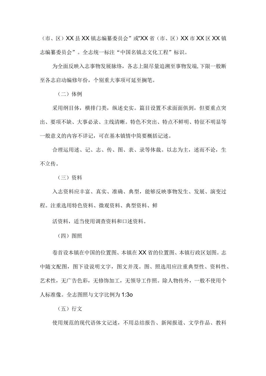 中国名镇志文化工程实施方案2023年修订.docx_第3页