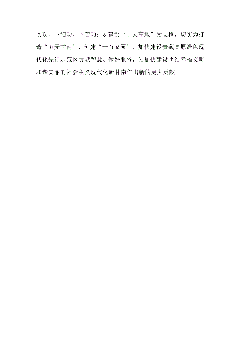 三抓三促行动思想要提升我该懂什么专题学习心得交流发言材料共7篇.docx_第3页