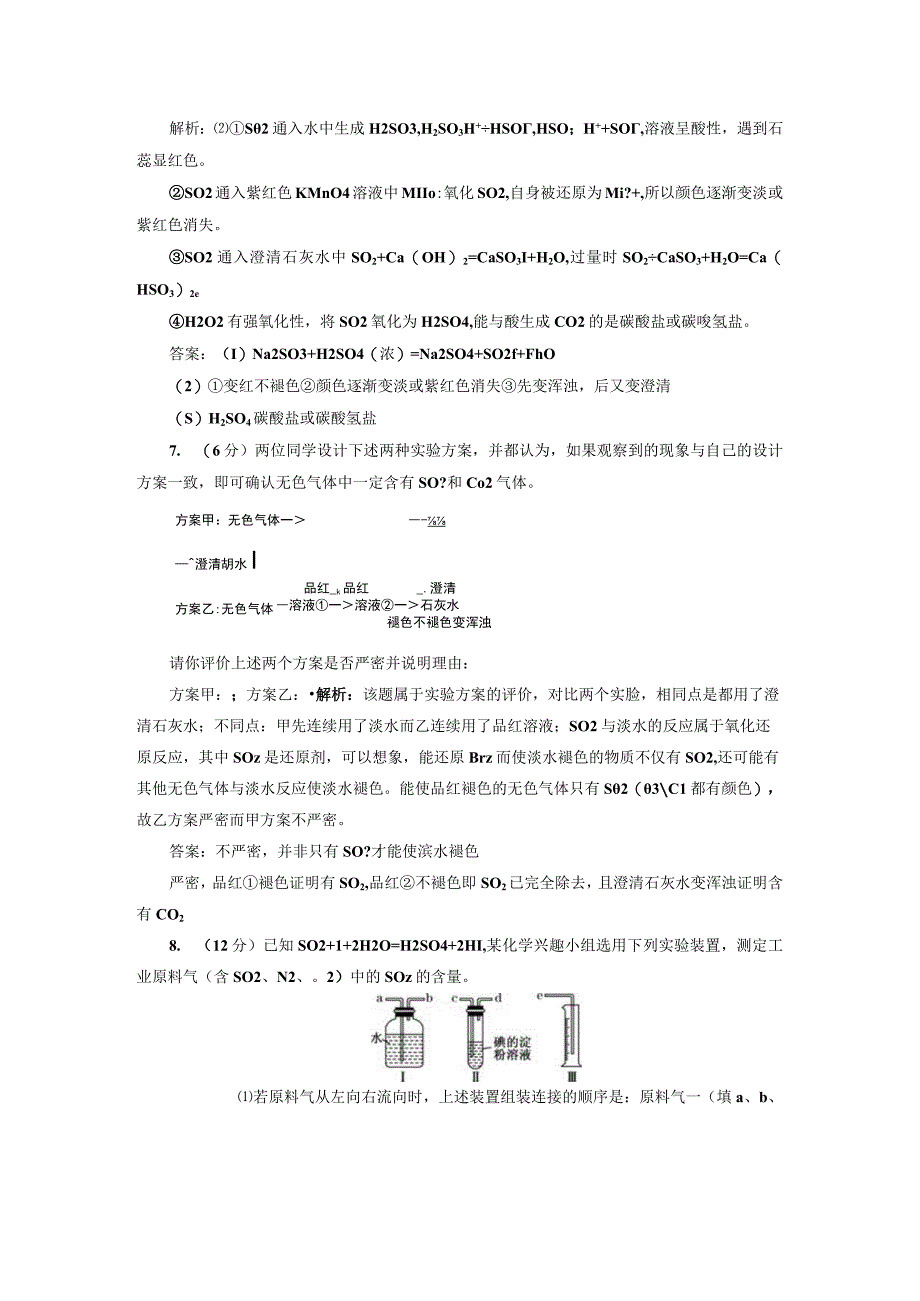 专题4第一单元第一课时课时跟踪训练.docx_第3页