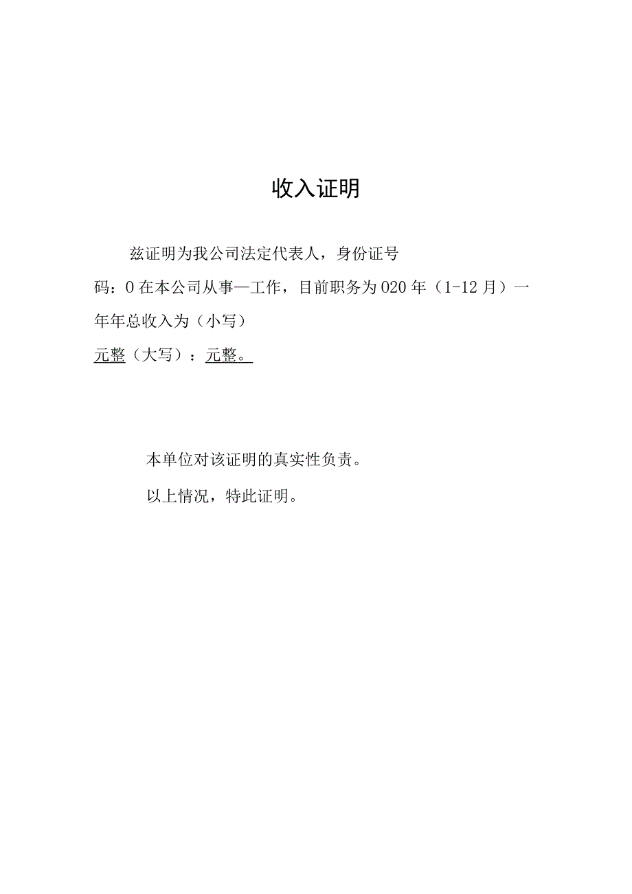 个人收入证明材料清单.docx_第2页