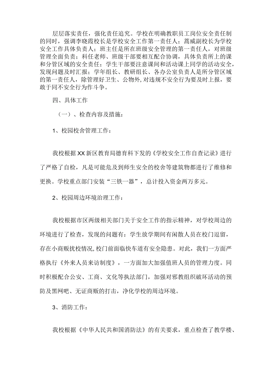 中心学校安全检查工作自查报告经典优秀范文3篇.docx_第2页