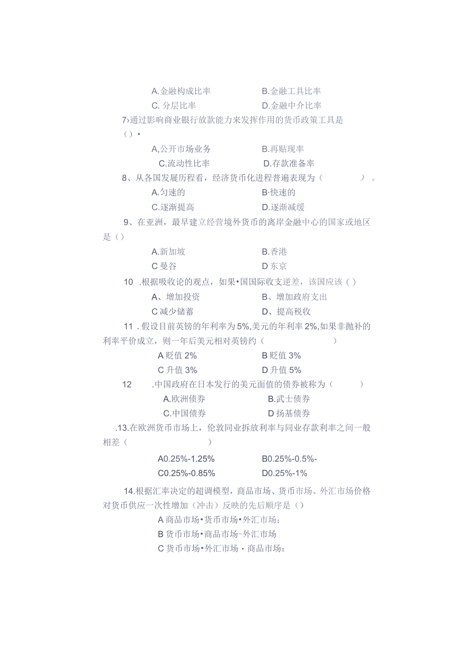 中央财经大学金融学复试2005年.docx_第3页